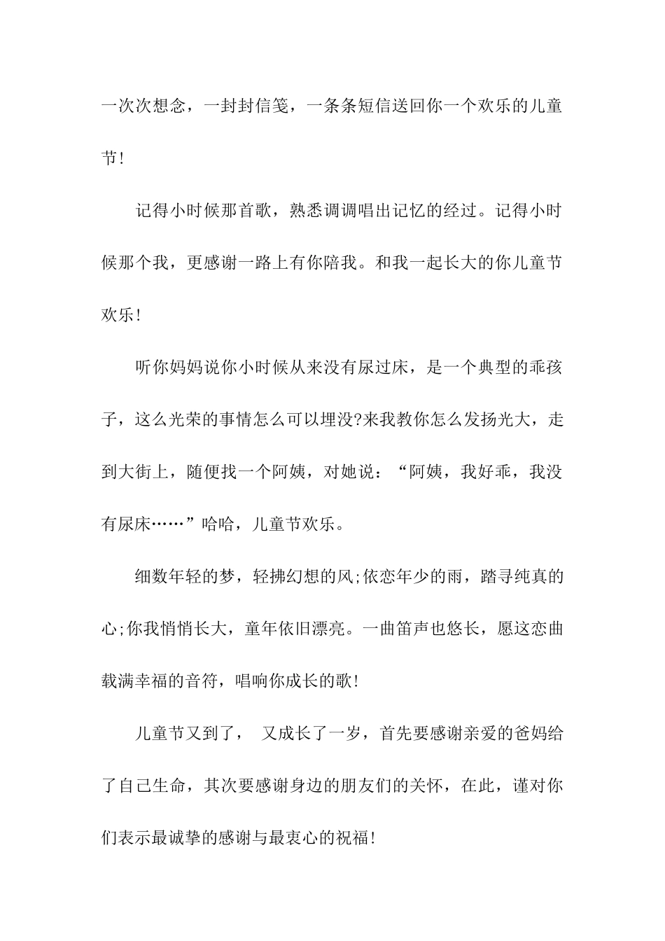 六一儿童节祝福语-2_第2页