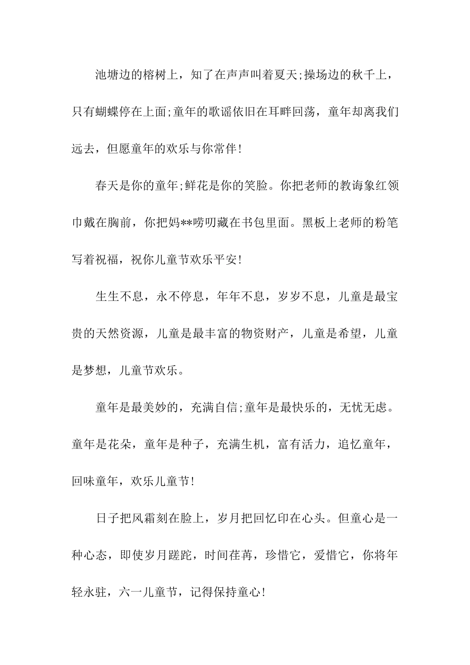 六一儿童节祝福语-2_第3页