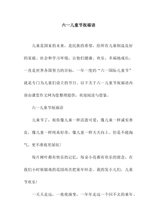 六一儿童节祝福语-2