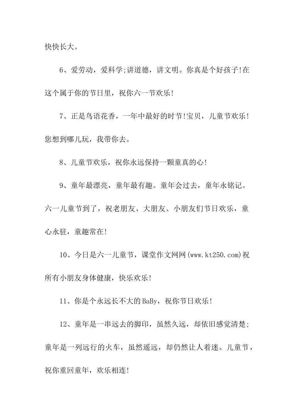 六一儿童节祝福语2025-2_第2页