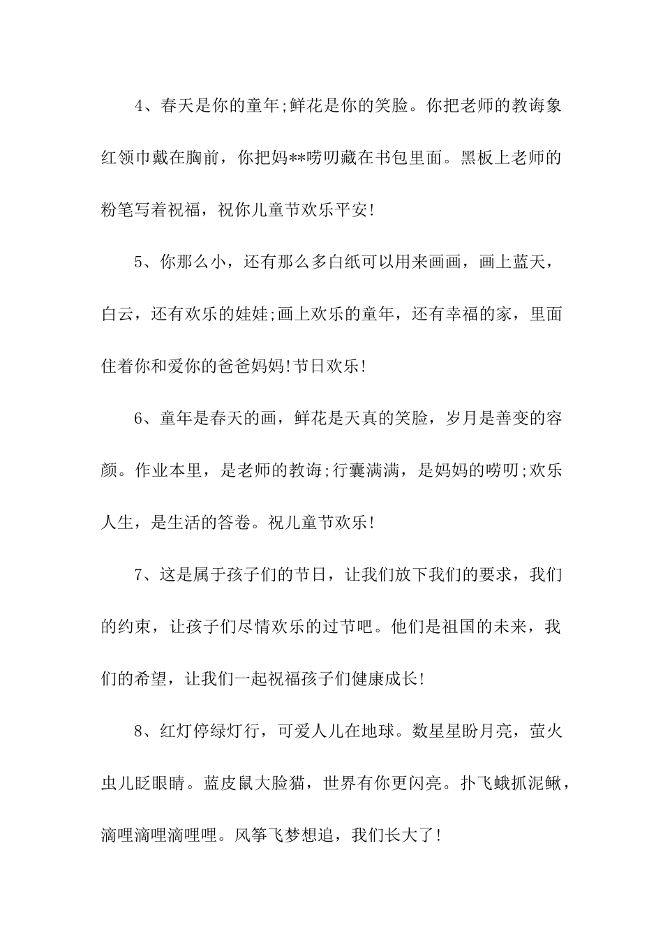 六一儿童节祝福语50字_第2页