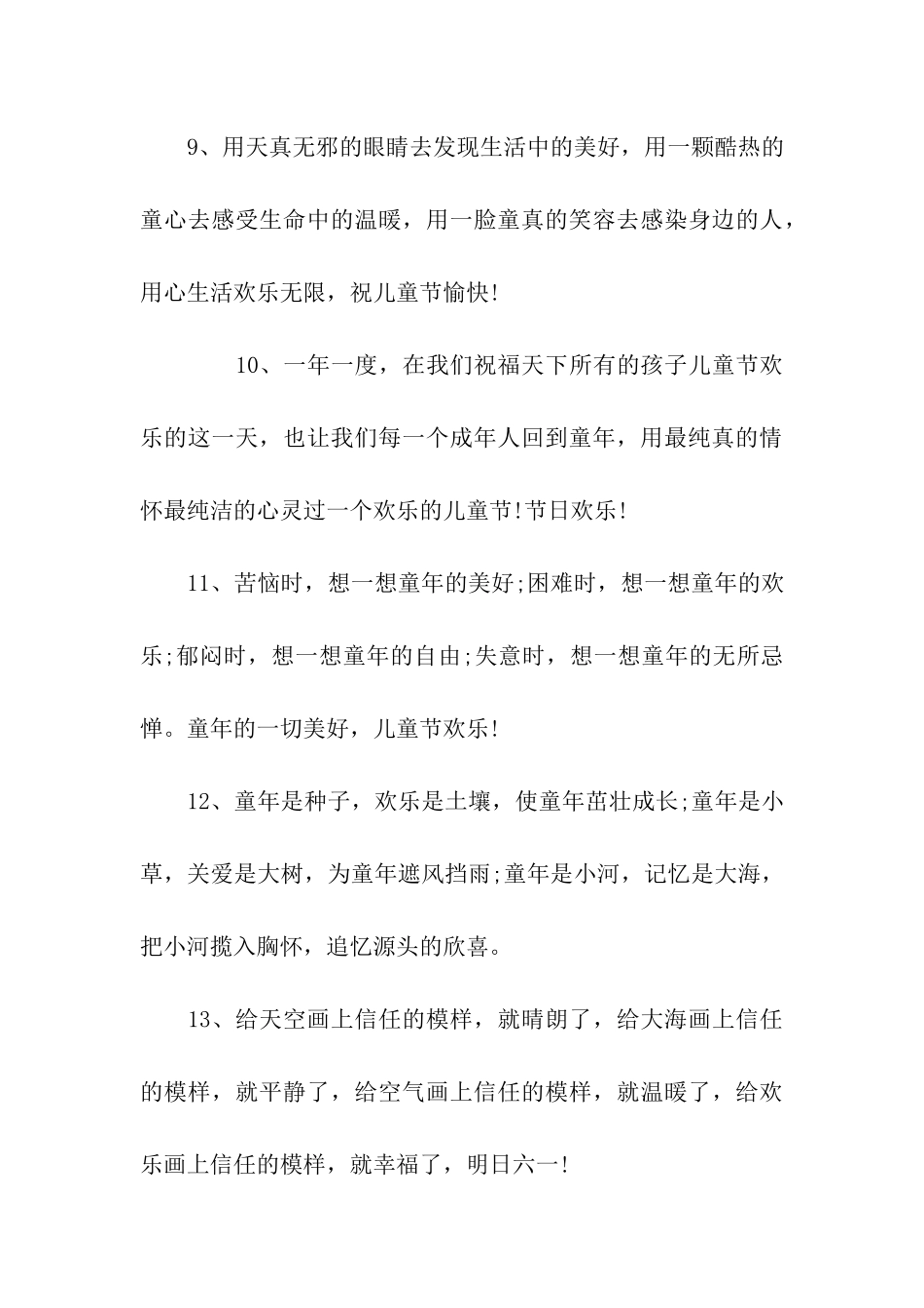 六一儿童节祝福语50字_第3页