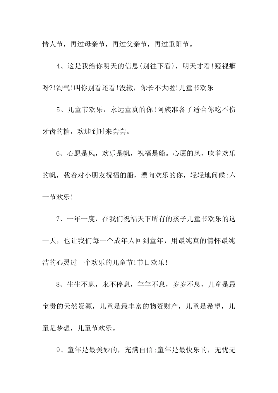 六一儿童节祝福语2025_第2页