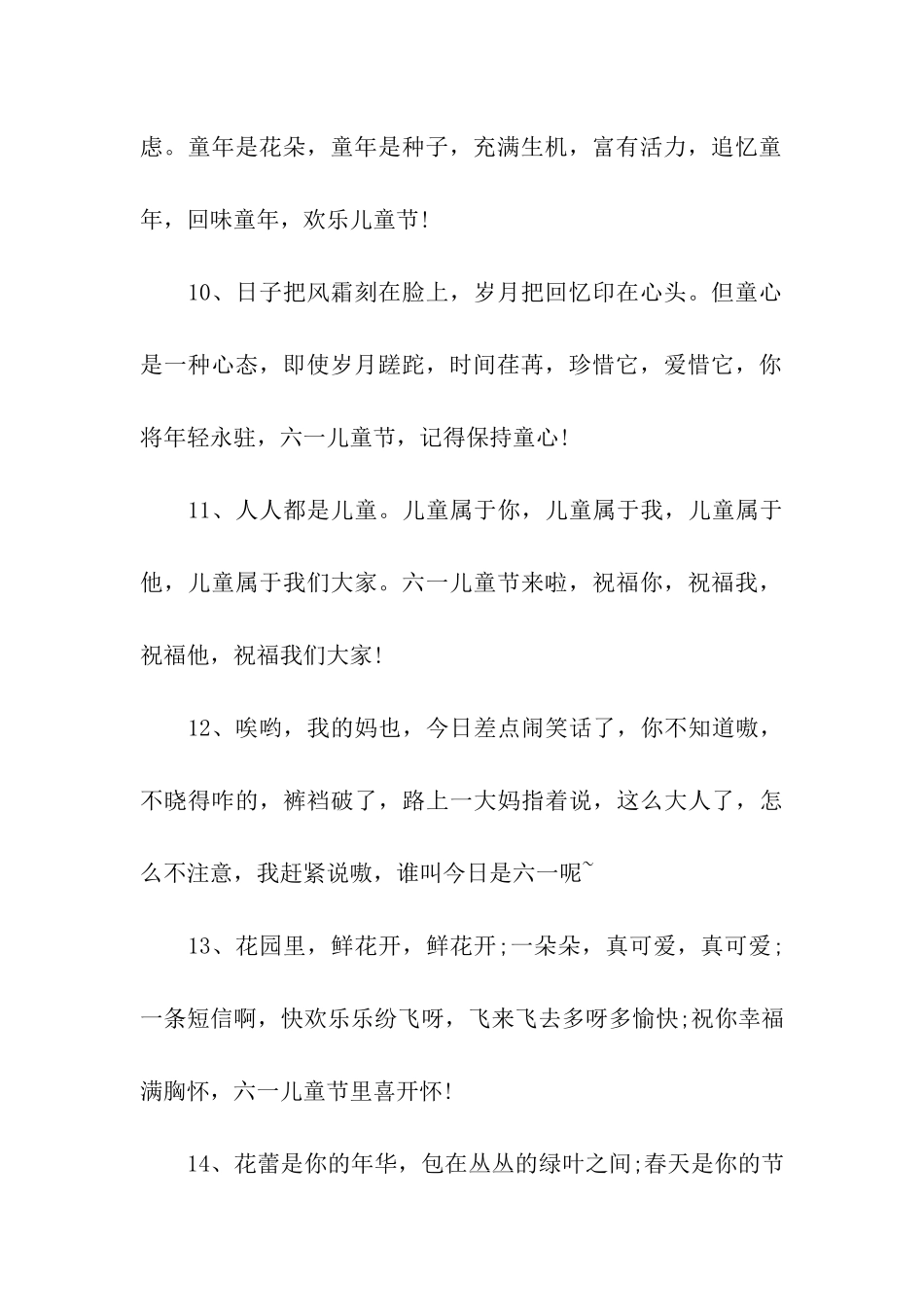 六一儿童节祝福语2025_第3页