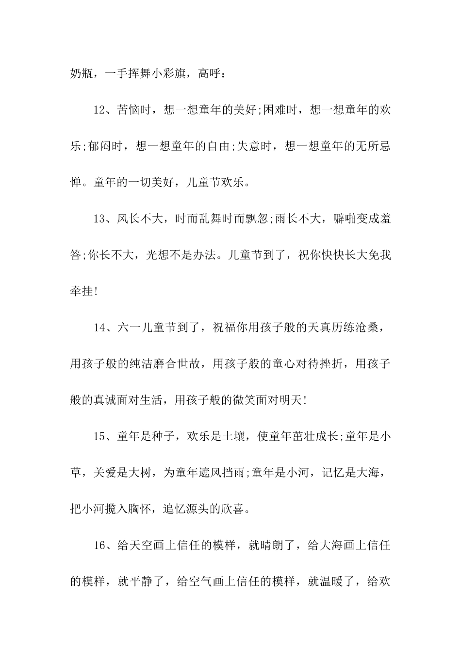 六一儿童节祝福语40条_第3页