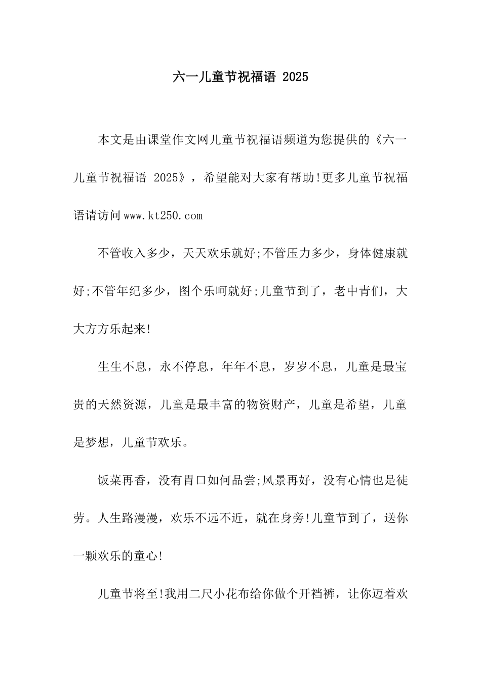 六一儿童节祝福语-2025_第1页