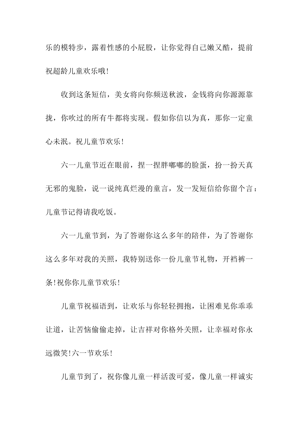 六一儿童节祝福语-2025_第2页