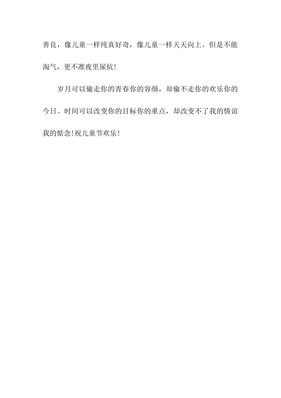 六一儿童节祝福语-2025_第3页