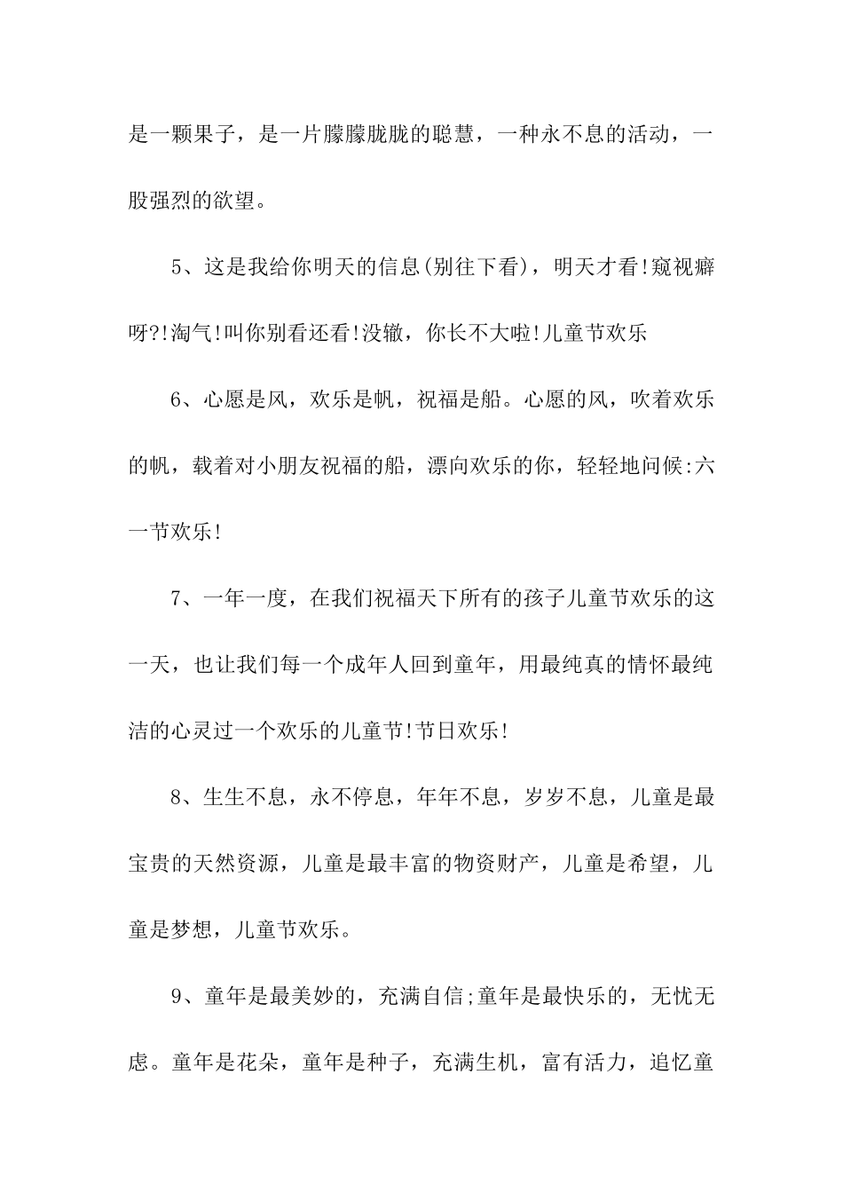 六一儿童节祝福语合集_第2页