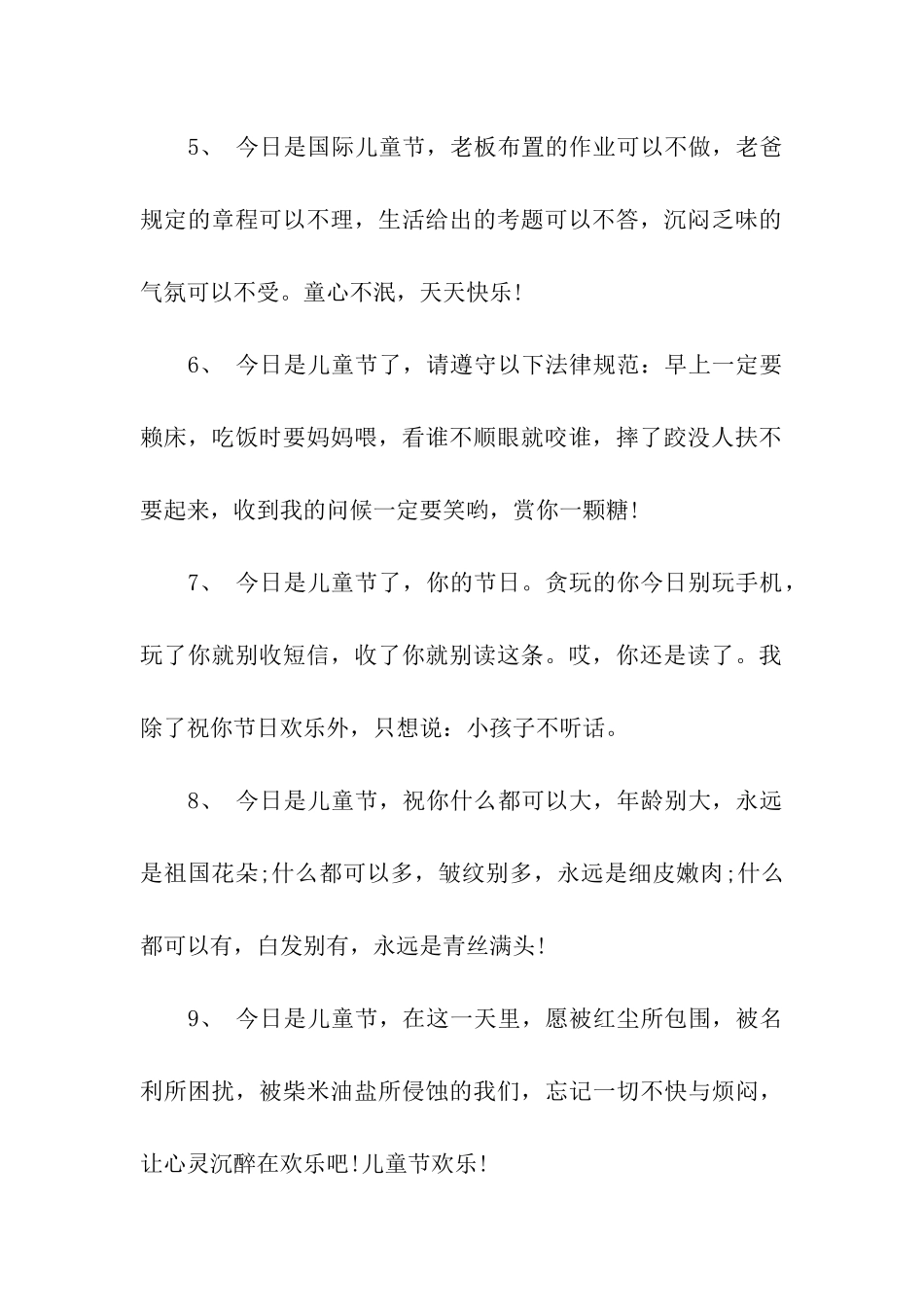 六一儿童节祝福语70字_第2页