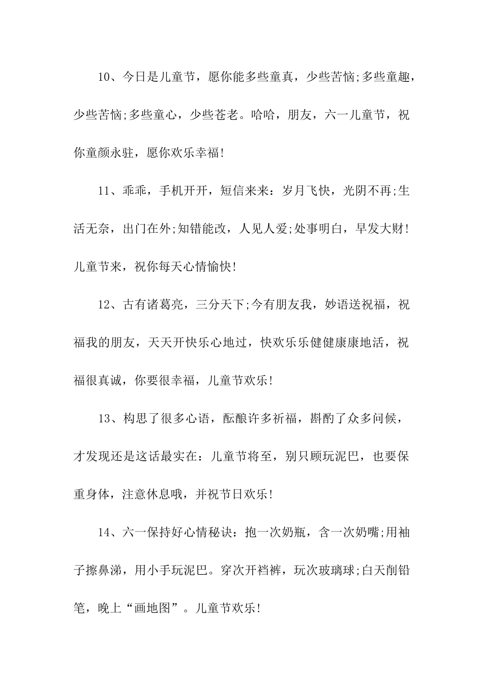 六一儿童节祝福语70字_第3页