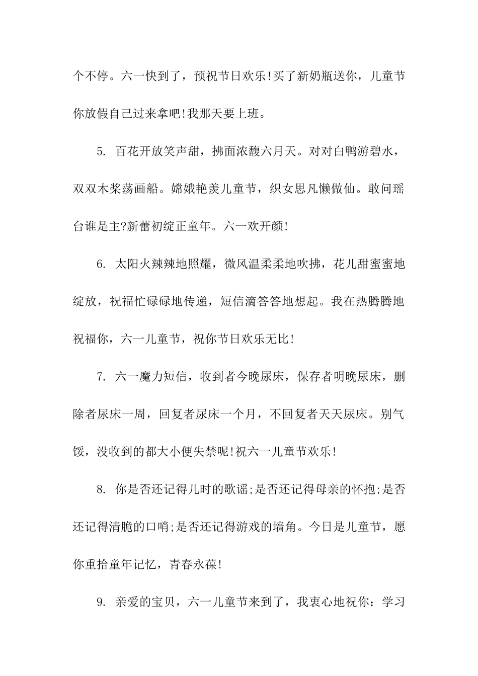 六一儿童节祝福语-祝六一节快乐!_第2页