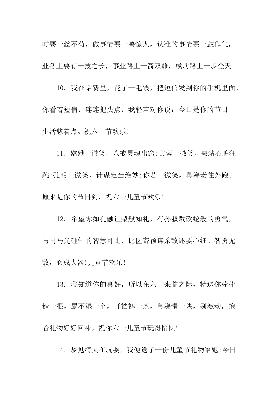 六一儿童节祝福语-祝六一节快乐!_第3页
