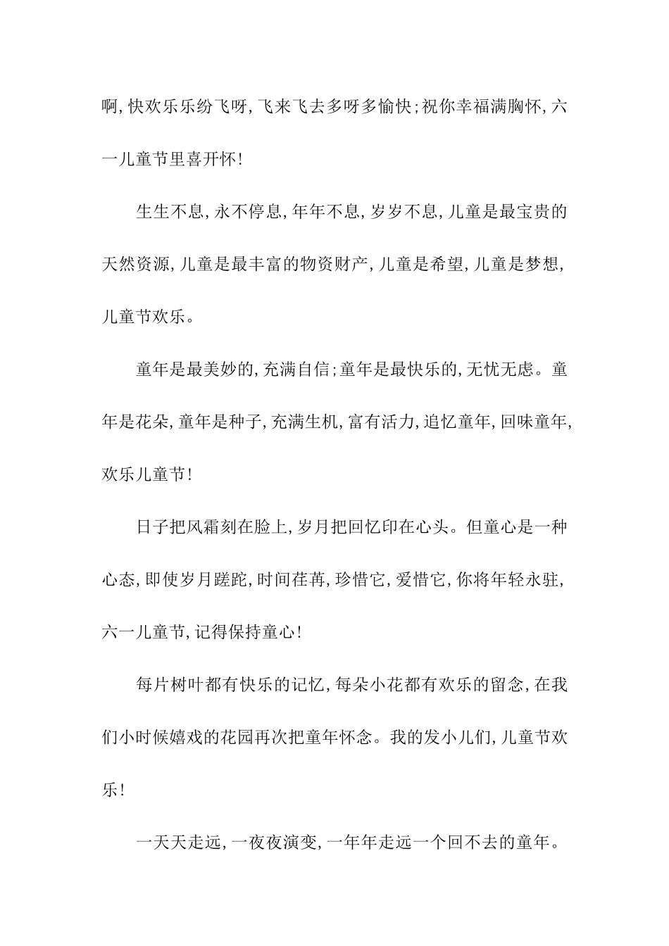 六一儿童节祝福语精选_第2页