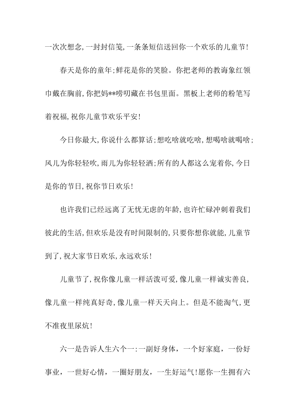 六一儿童节祝福语精选_第3页