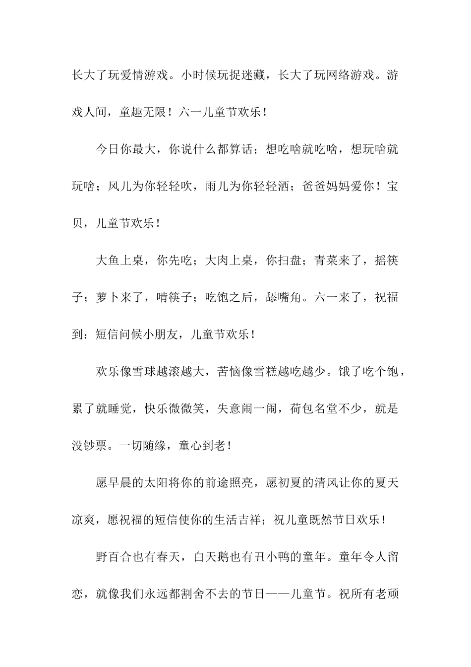 六一儿童节祝福语送精彩_第2页