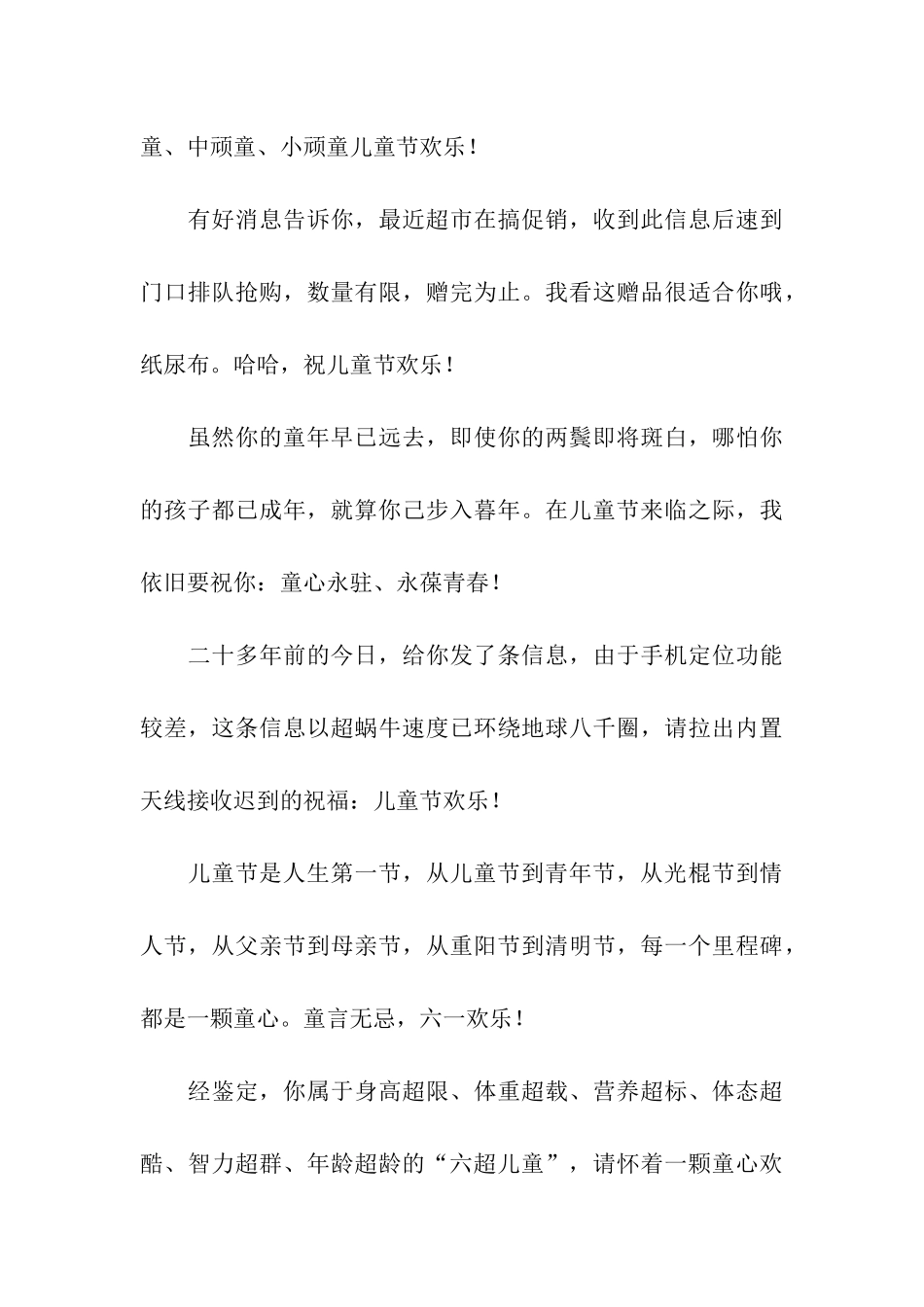 六一儿童节祝福语送精彩_第3页