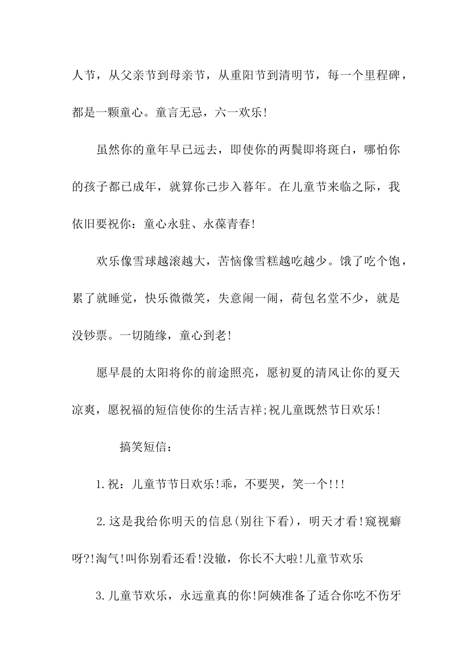 六一儿童节祝福语附小笑话_第2页