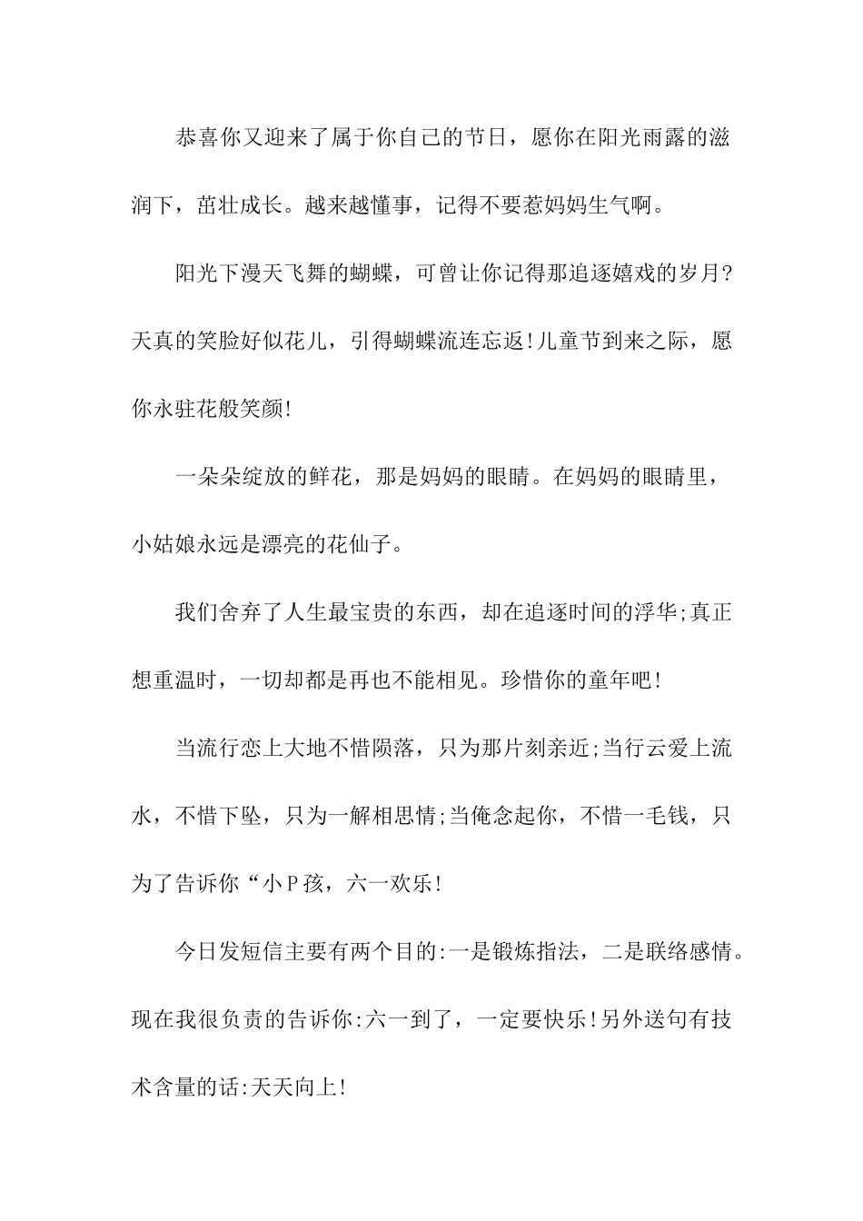 六一儿童节祝福语_第2页