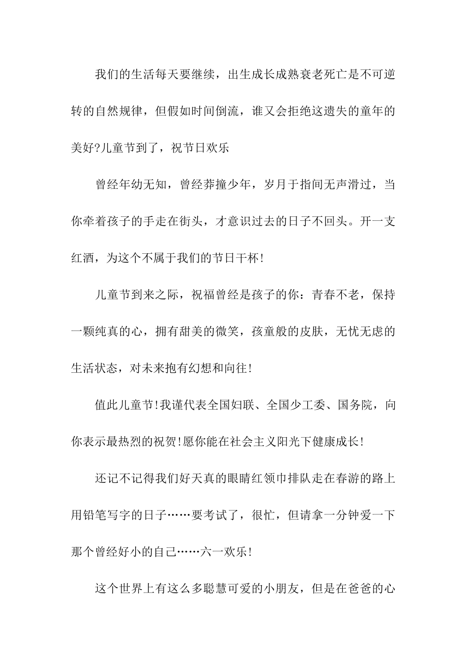 六一儿童节祝福语_第3页