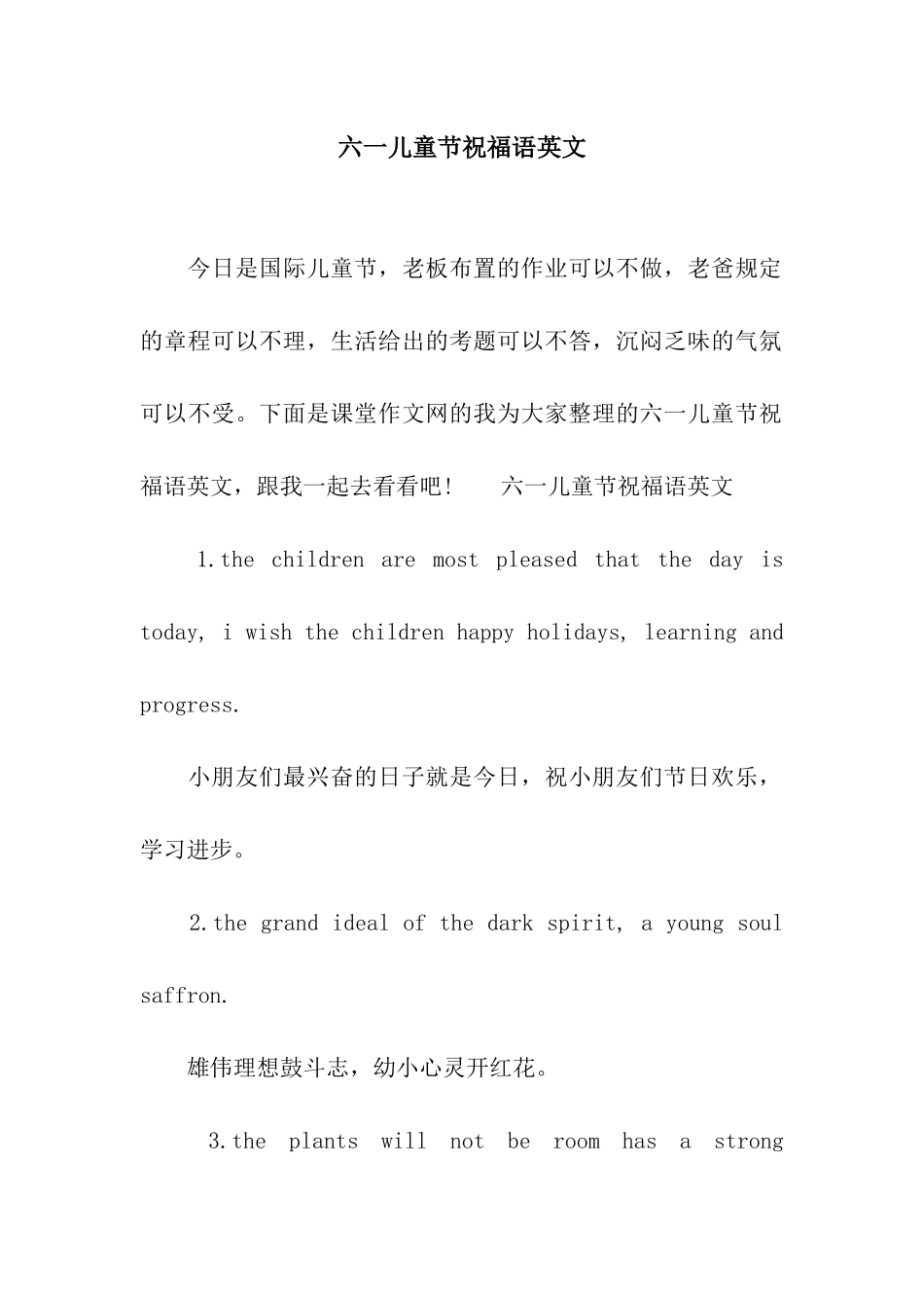 六一儿童节祝福语英文_第1页