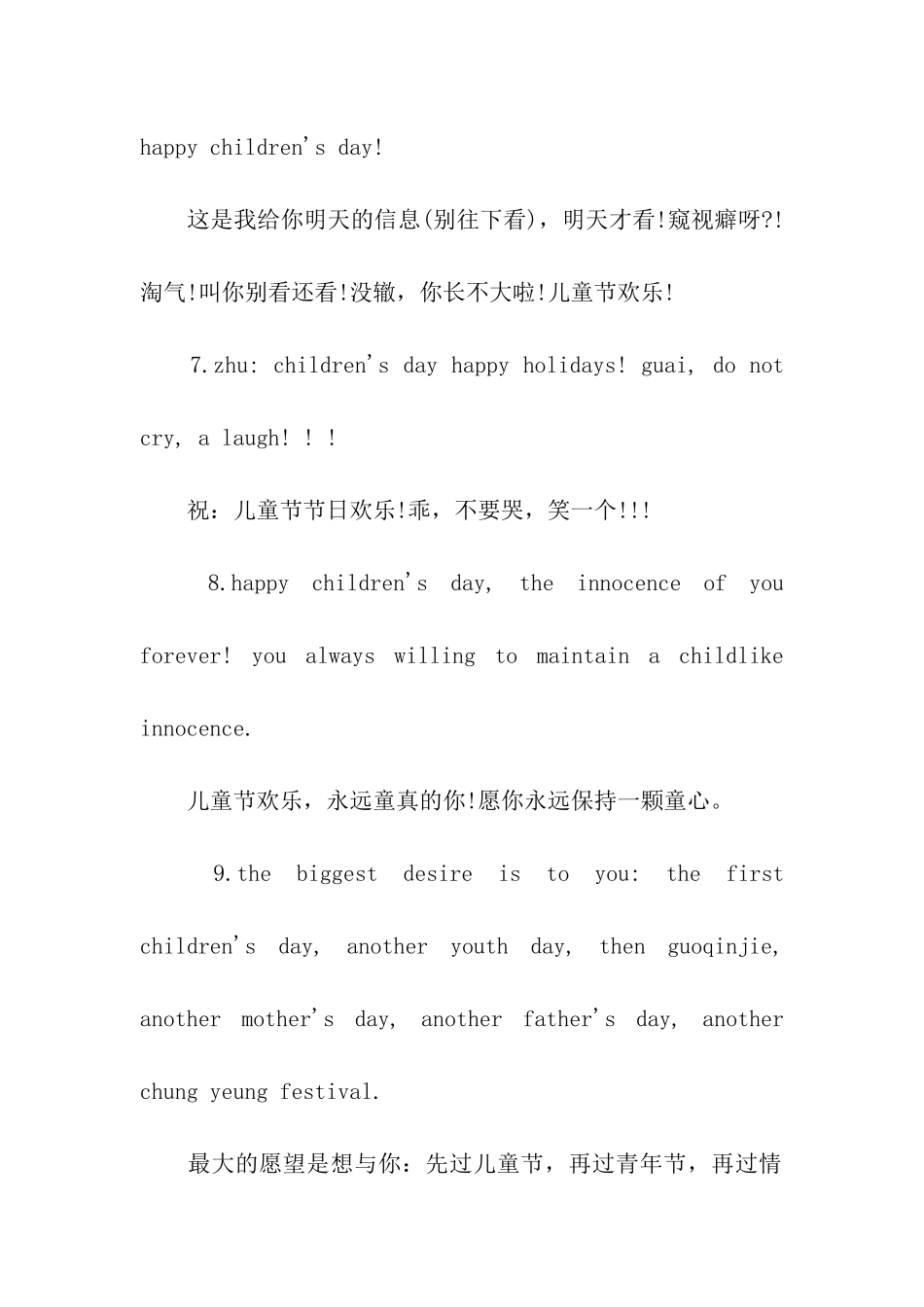 六一儿童节祝福语英文_第3页