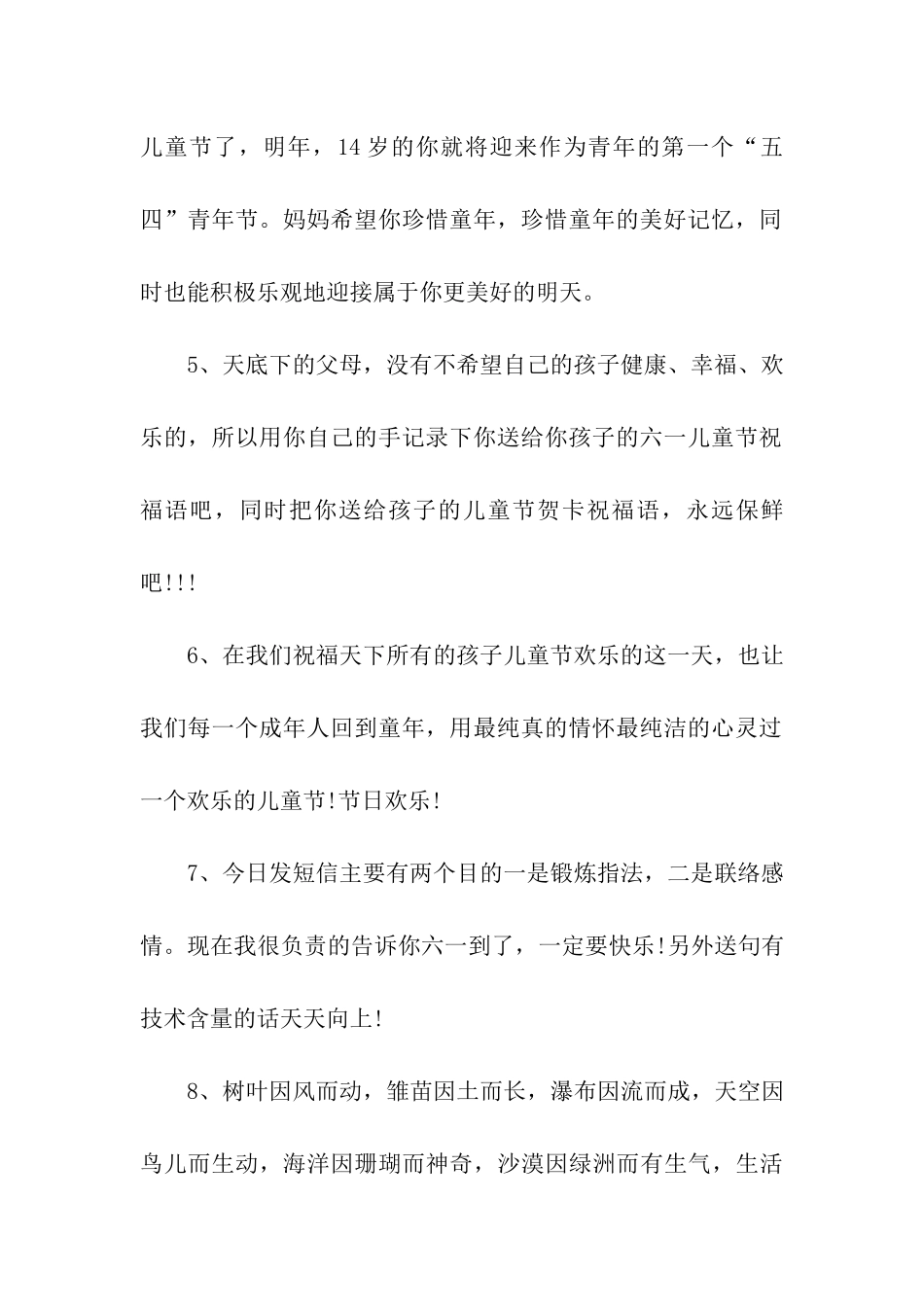 六一儿童节祝福语大全_第2页