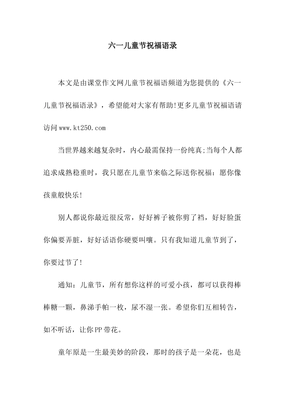 六一儿童节祝福语录_第1页