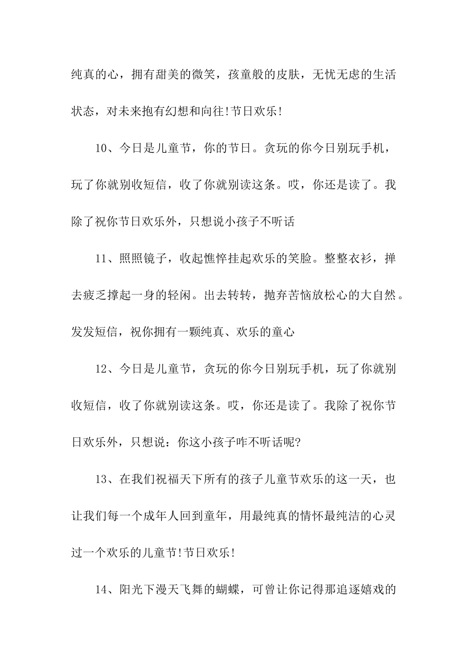 六一儿童节祝福语30条_第3页