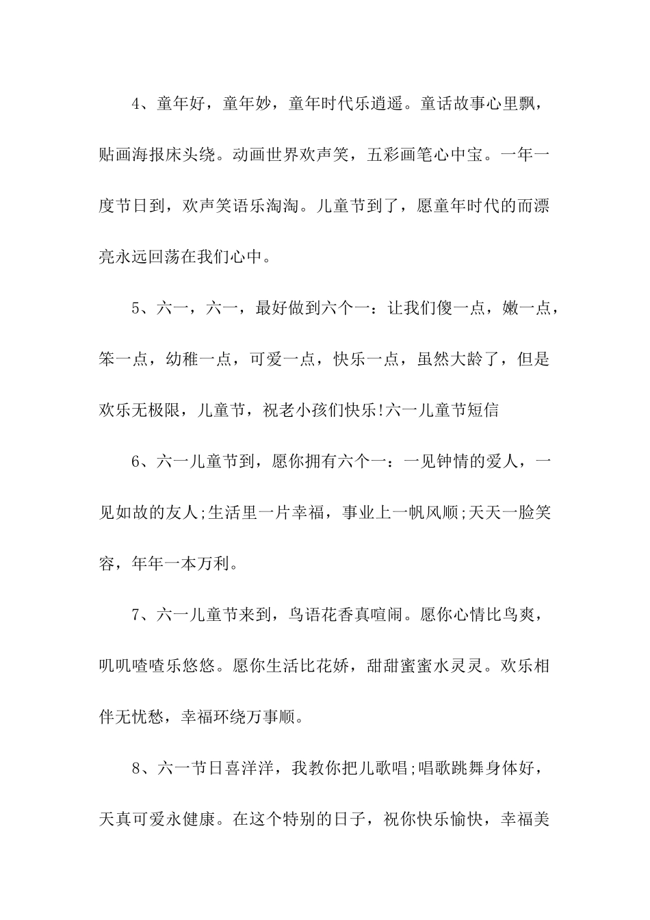 六一儿童节精美祝福语_第2页