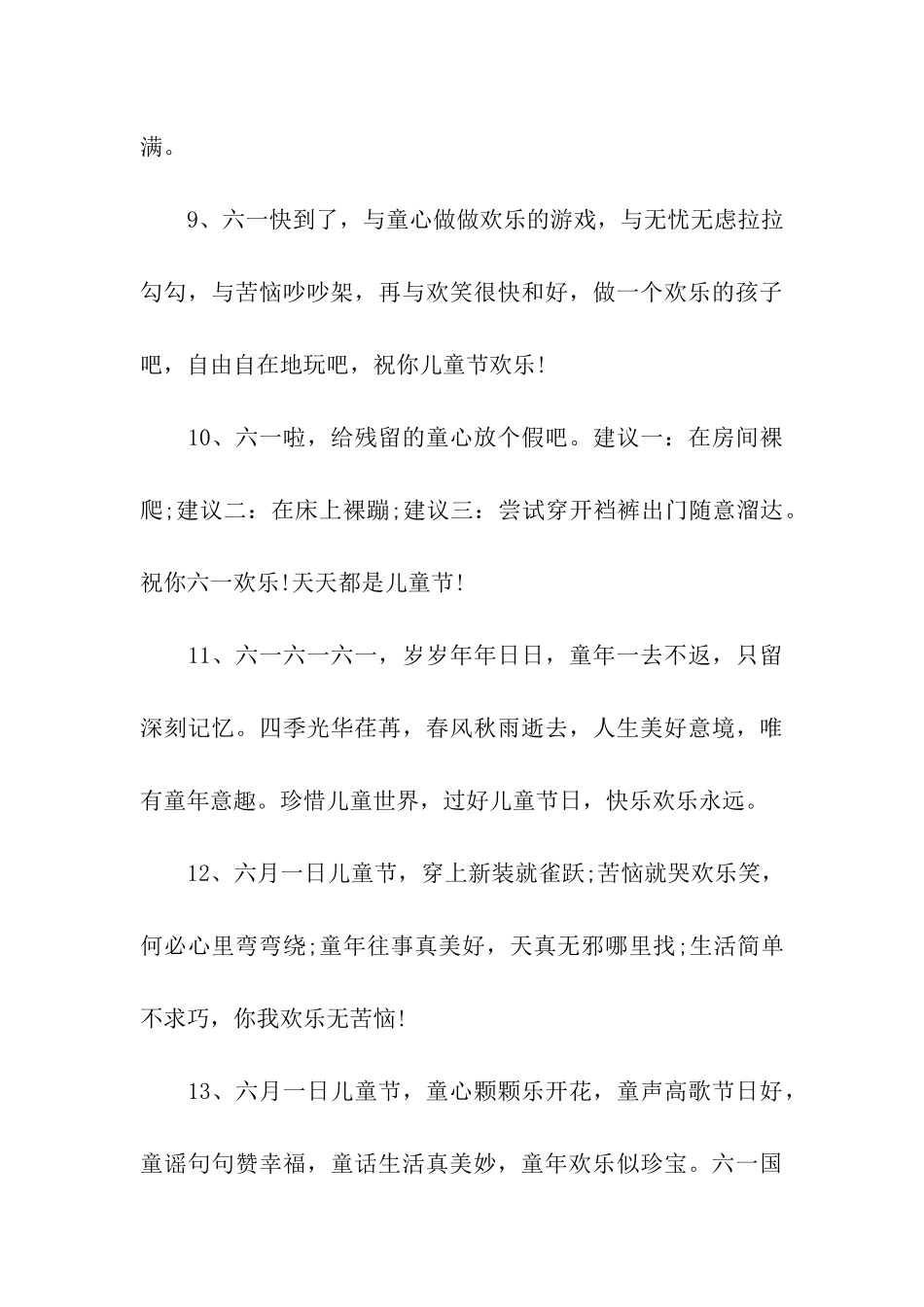六一儿童节精美祝福语_第3页