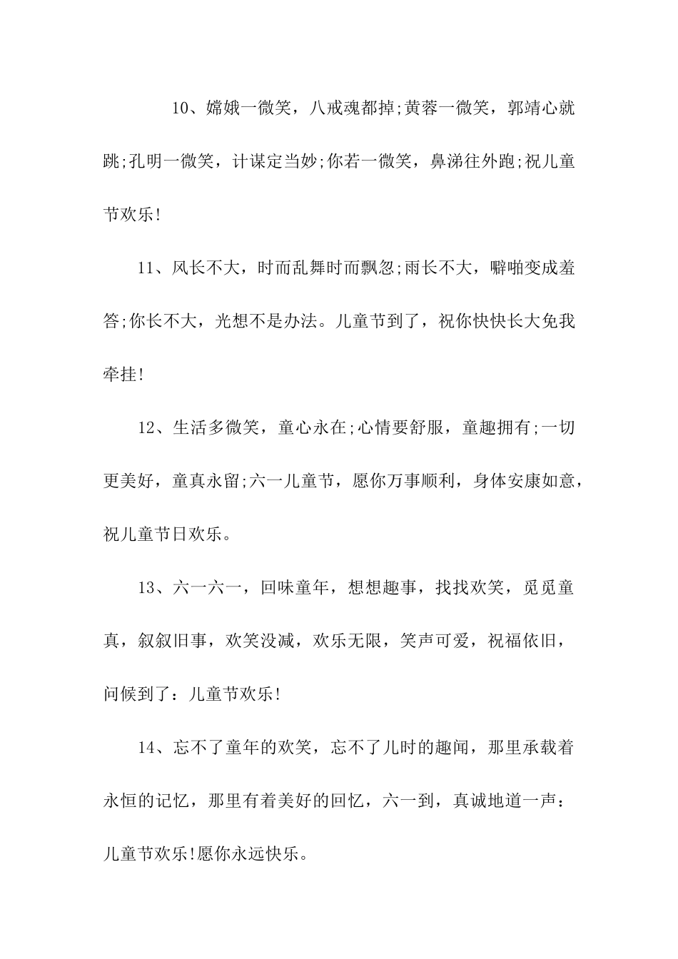 六一儿童节简单祝福语_第3页