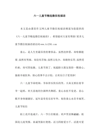 六一儿童节精选微信祝福语