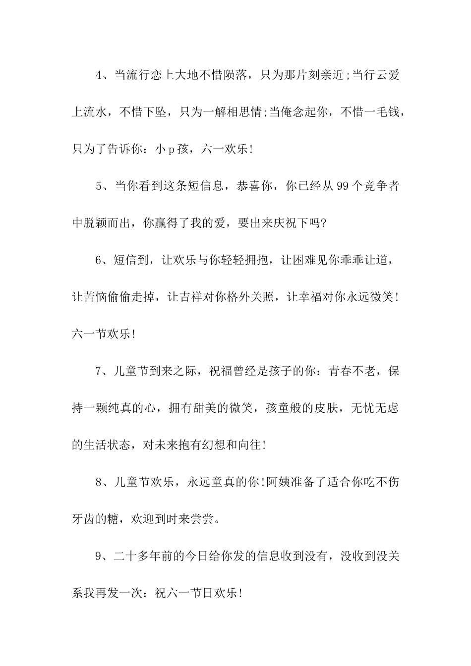六一儿童节经典祝福语_第2页