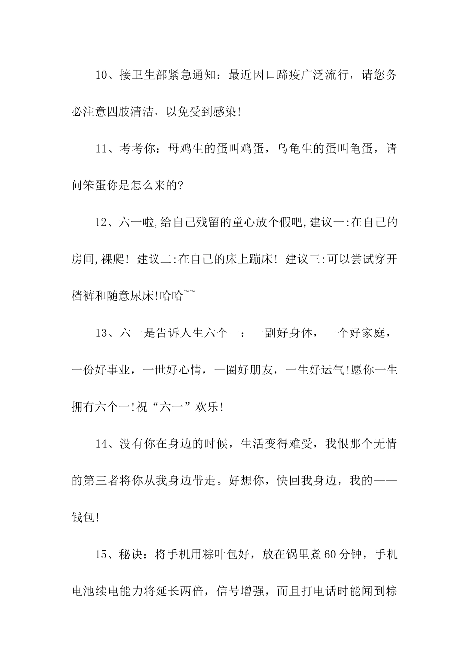 六一儿童节经典祝福语_第3页