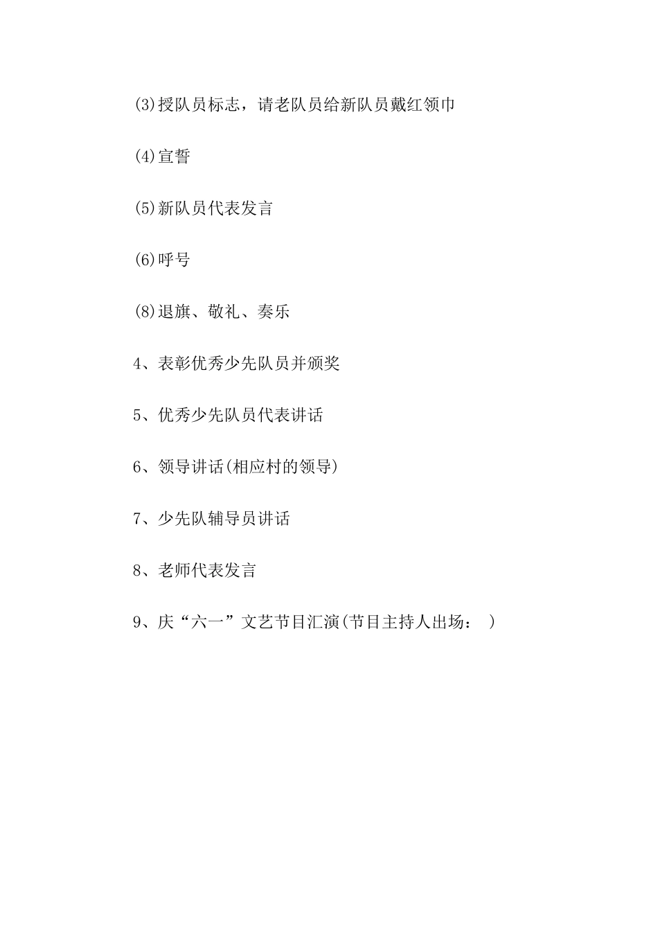 六一儿童节系列活动方案_第3页