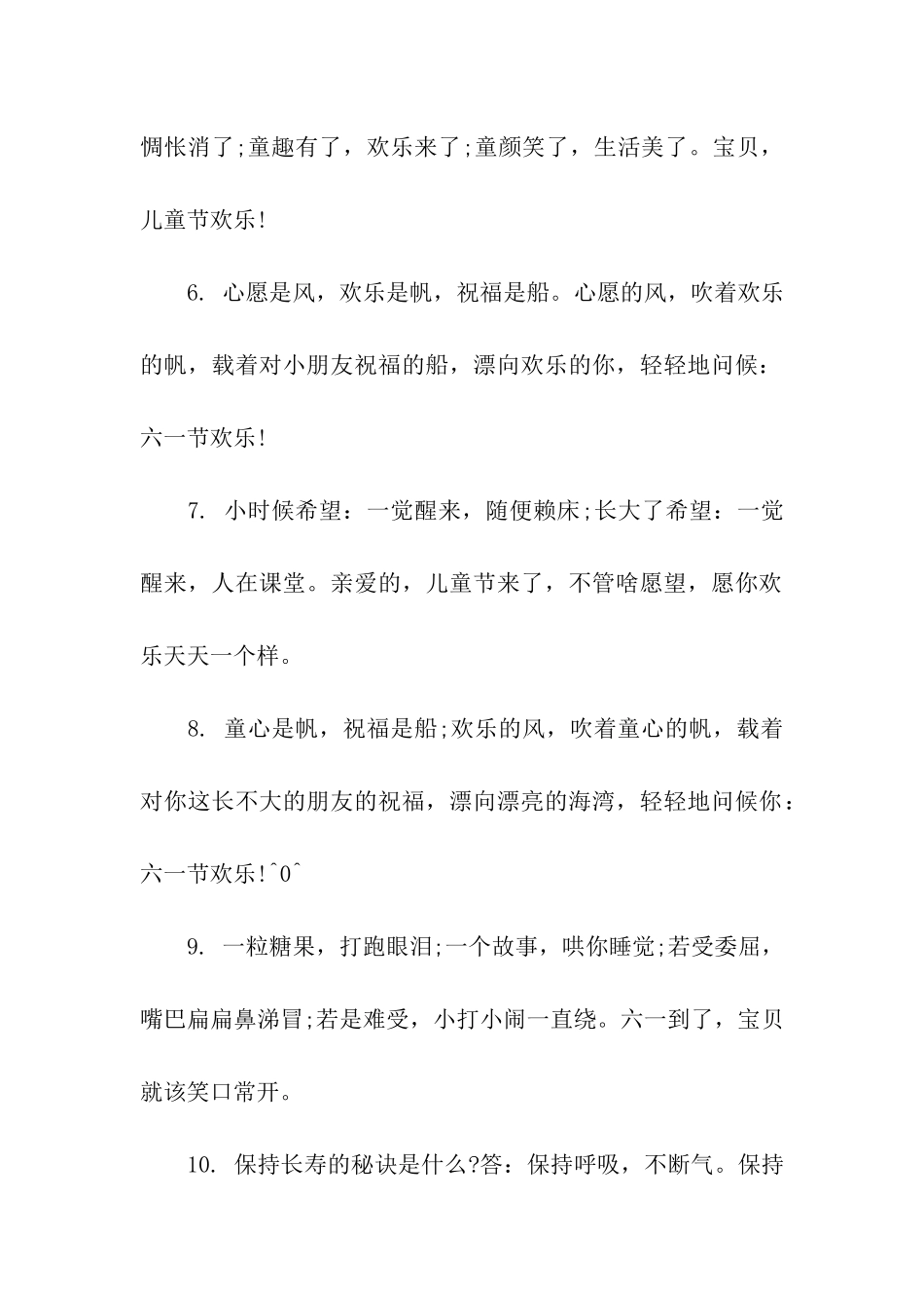 六一儿童节祝词_第2页
