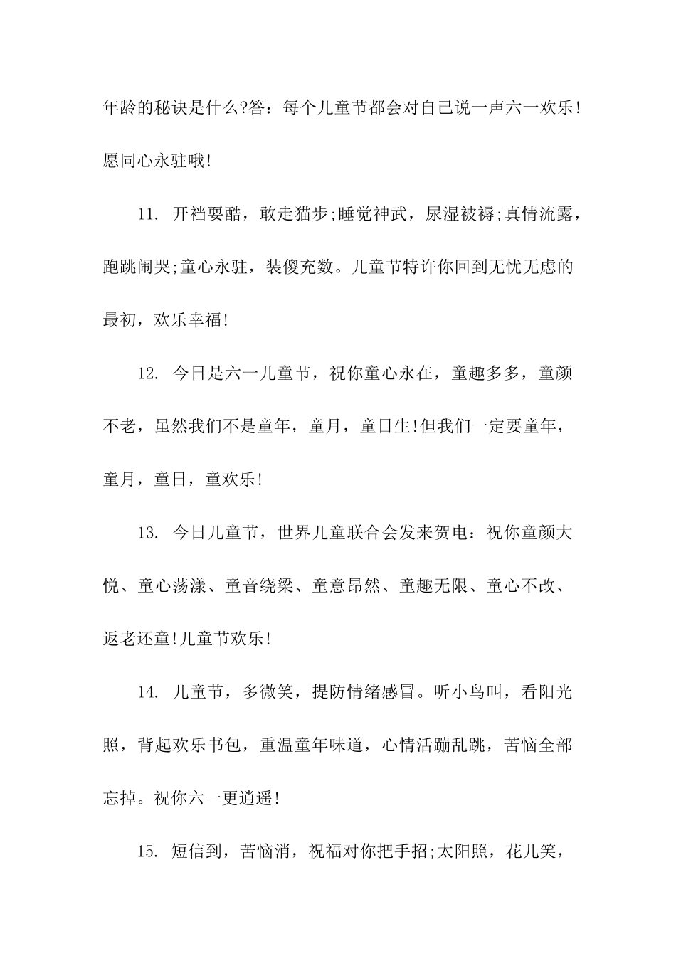 六一儿童节祝词_第3页
