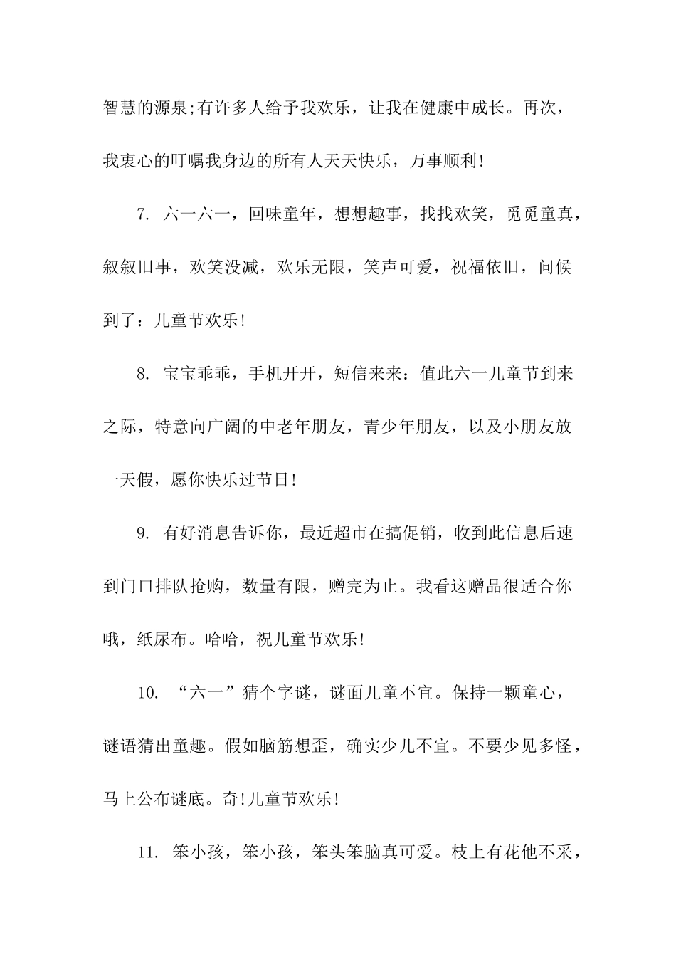 六一儿童节给小朋友的祝福语_第2页
