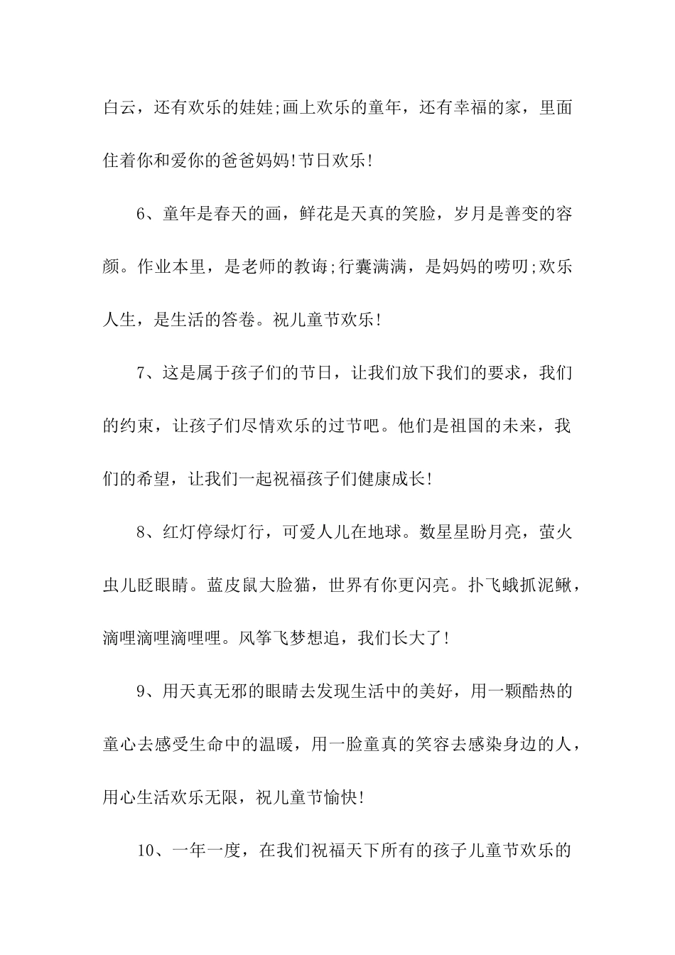 六一儿童节贺卡祝福句子_第2页