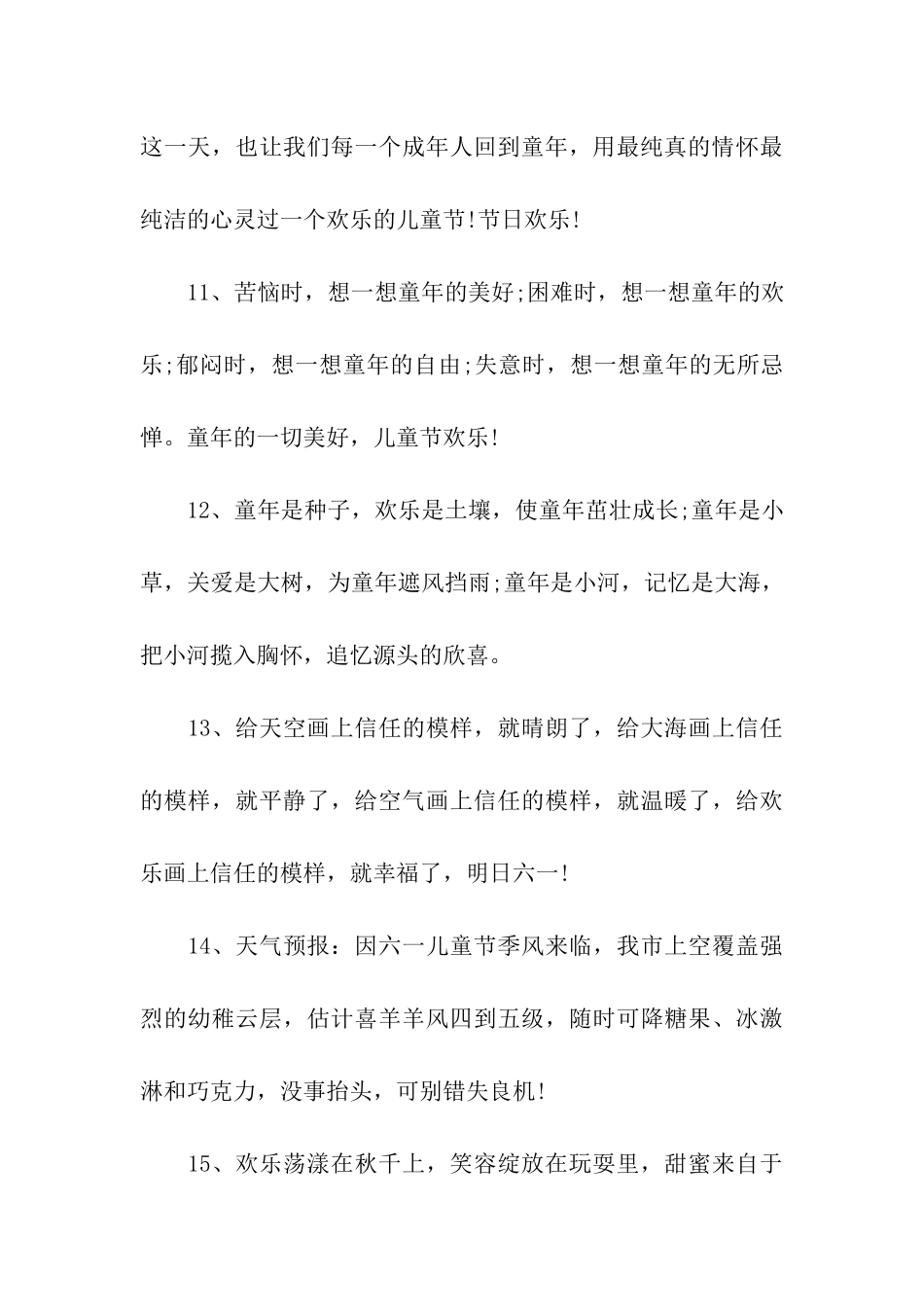 六一儿童节贺卡祝福句子_第3页