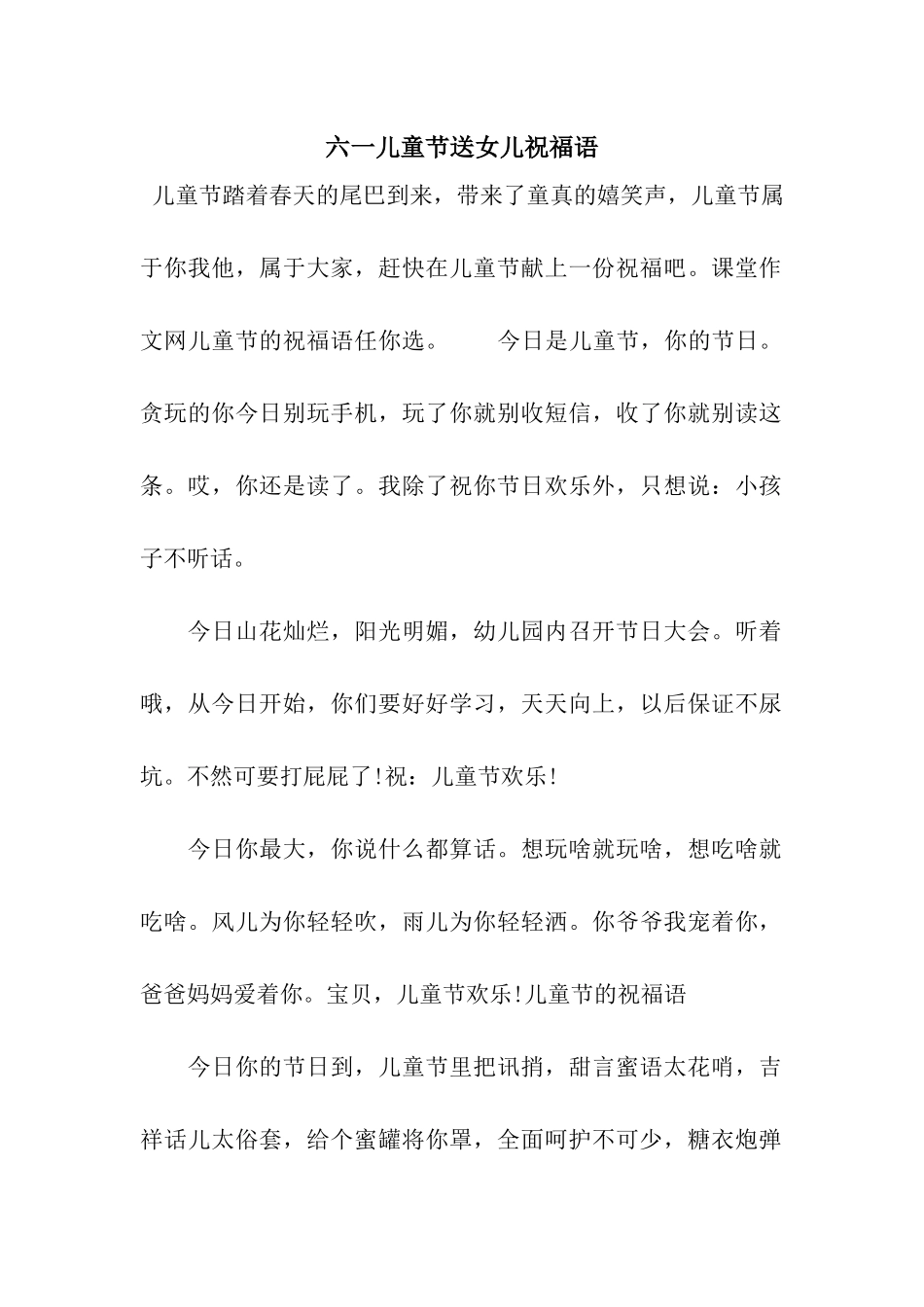 六一儿童节送女儿祝福语_第1页