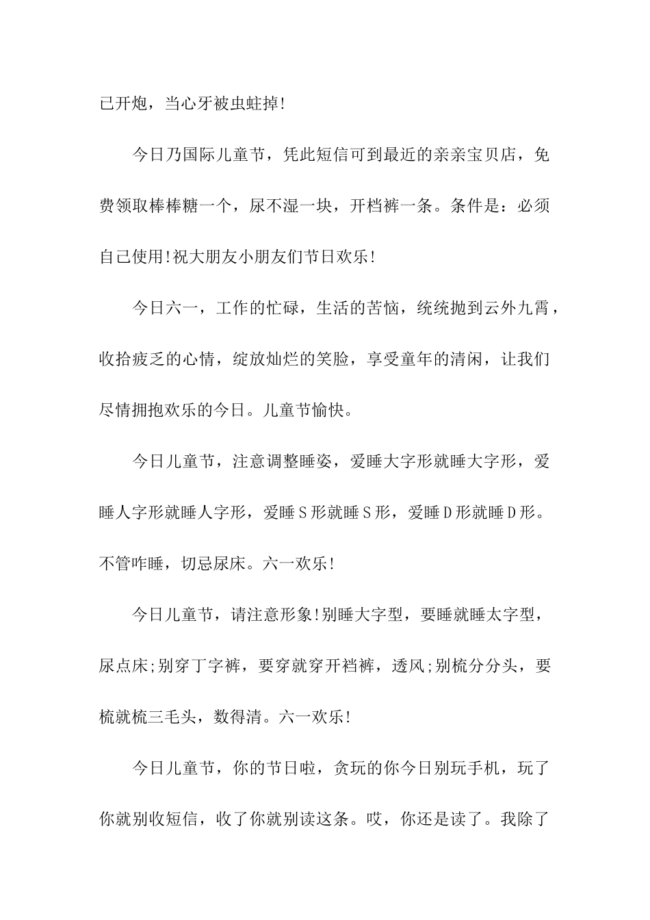 六一儿童节送女儿祝福语_第2页