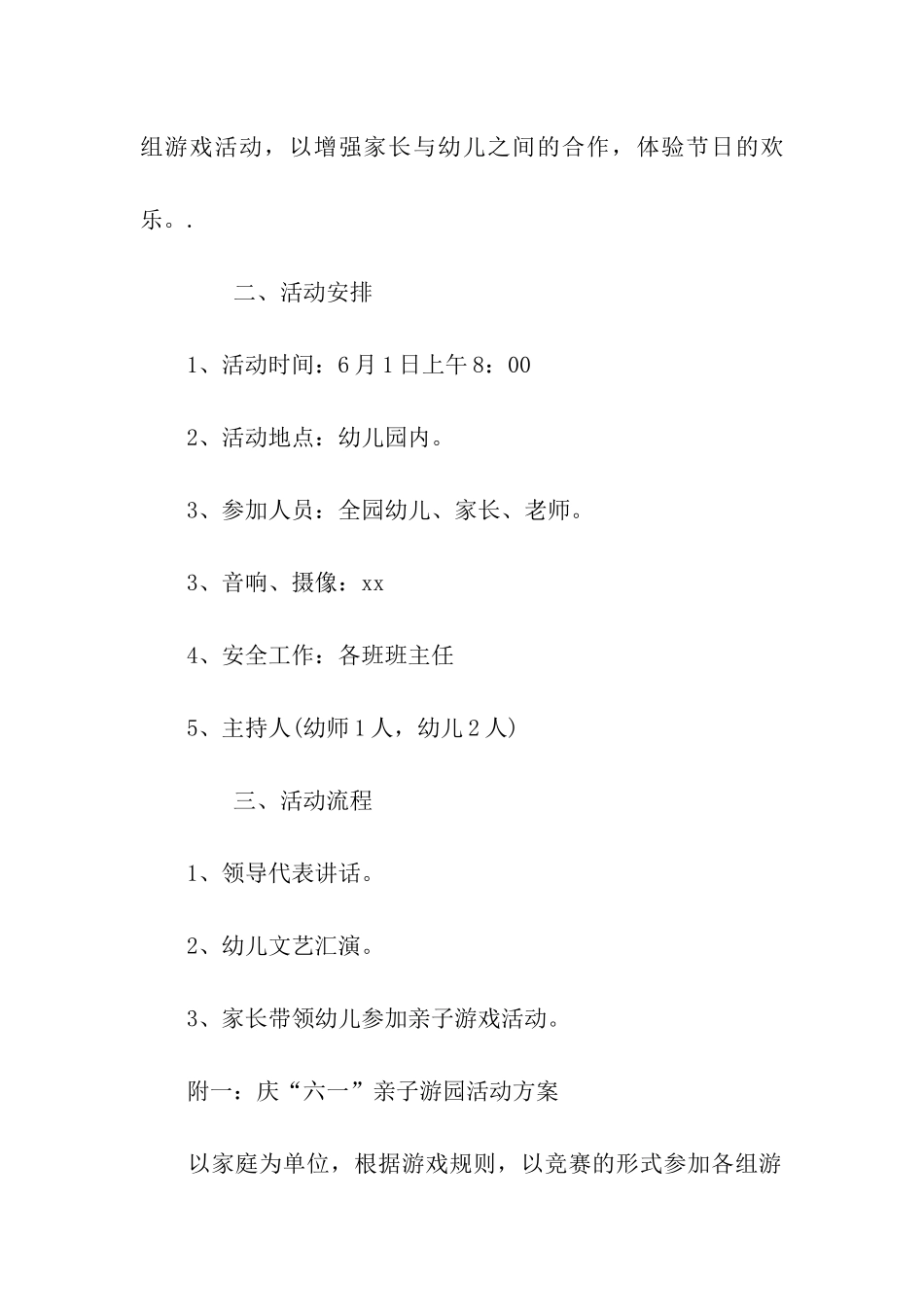 六一儿童节趣味游戏方案_第2页