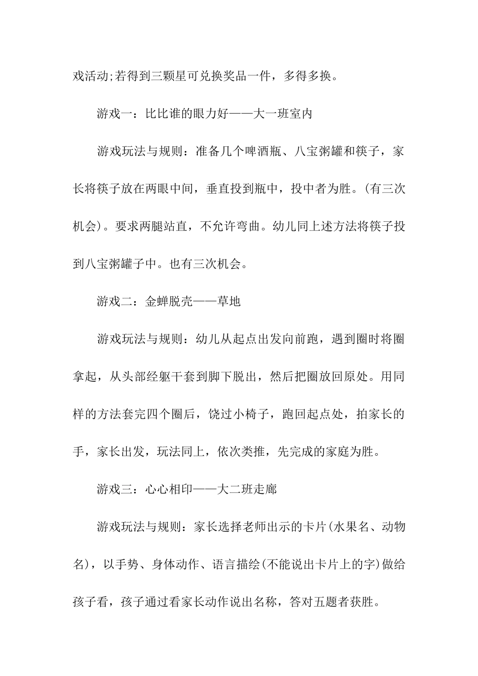 六一儿童节趣味游戏方案_第3页