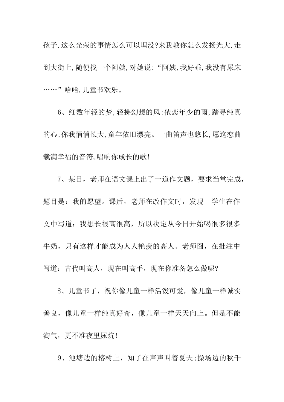 六一儿童节送祝福语_第2页