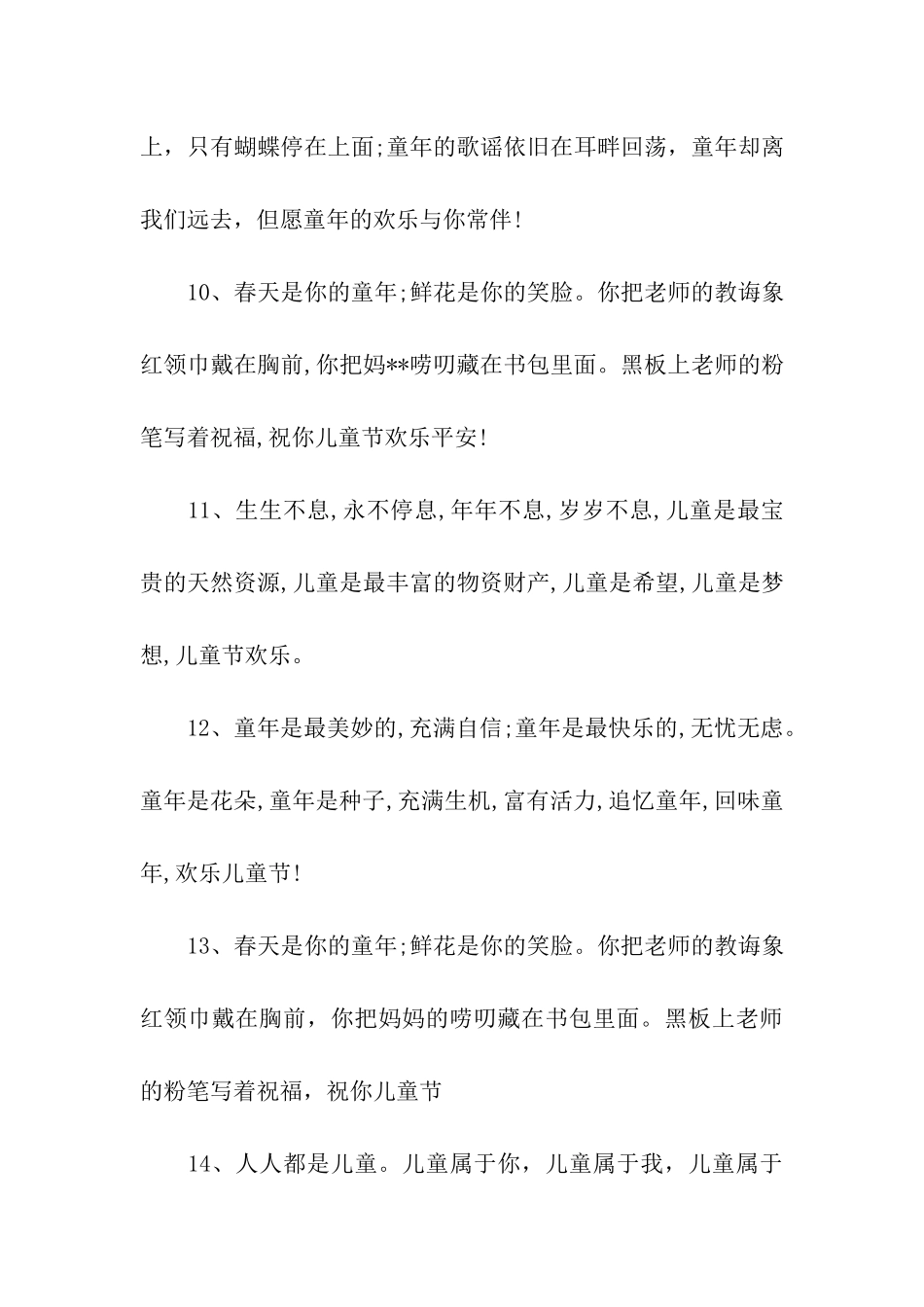 六一儿童节送祝福语_第3页