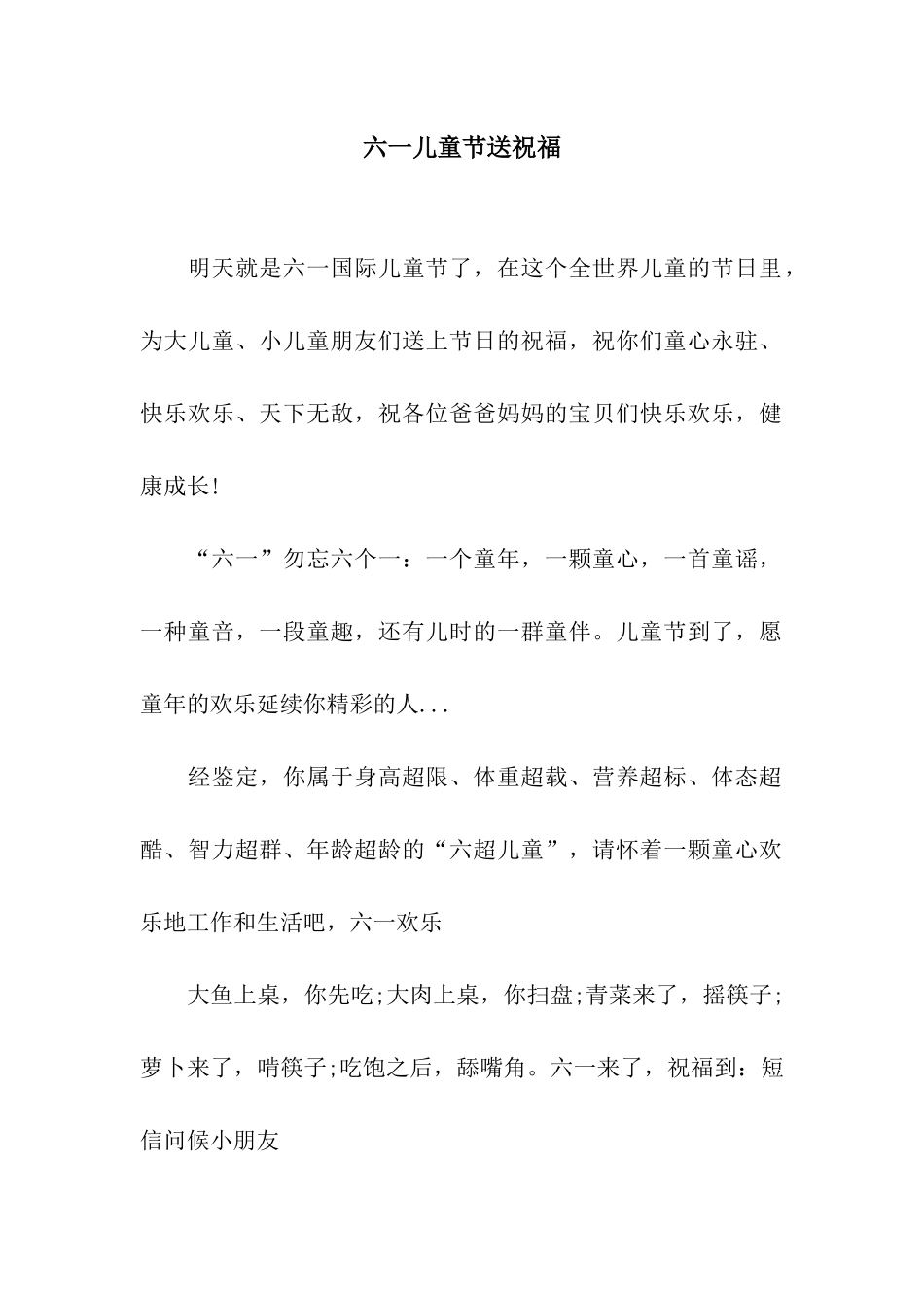 六一儿童节送祝福_第1页