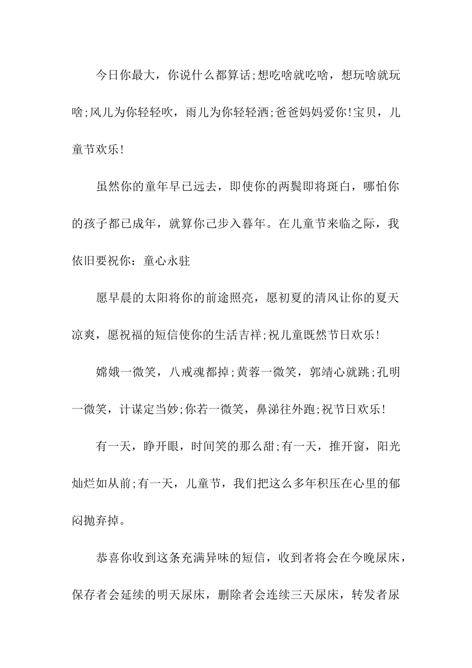 六一儿童节送祝福_第2页