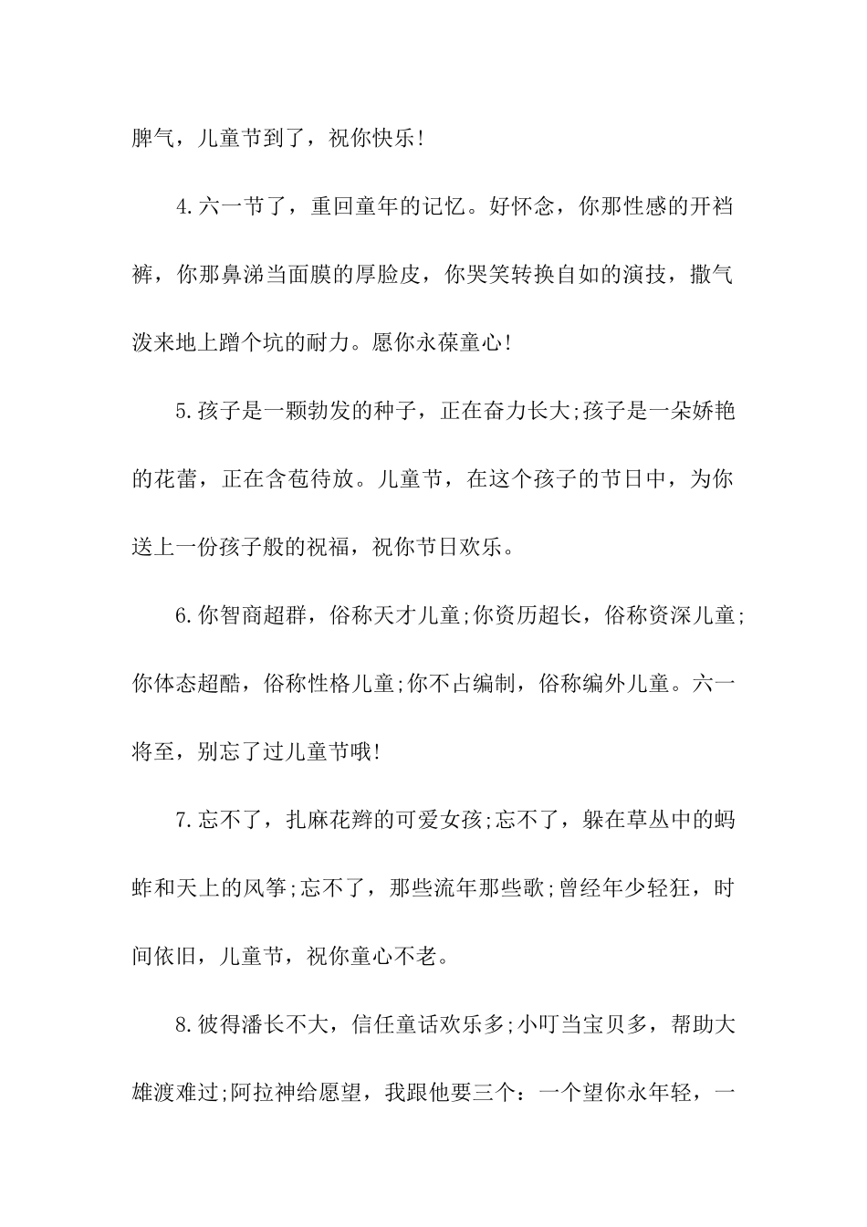 六一儿童节给孩子的祝福语_第2页